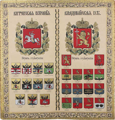 Лот из двух календарей-гербовников: 